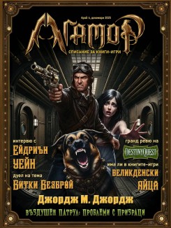 Списание за книги-игри 