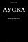 Луска